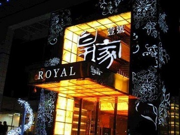 长顺高档KTV妹子质量哪家好-皇家壹号KTV高档娱乐体验