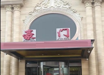 长顺哪个KTV少爷最好玩-豪门国际KTV消费少爷服务点评